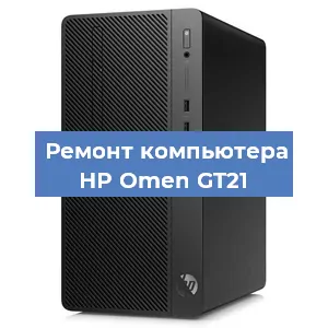 Замена термопасты на компьютере HP Omen GT21 в Москве